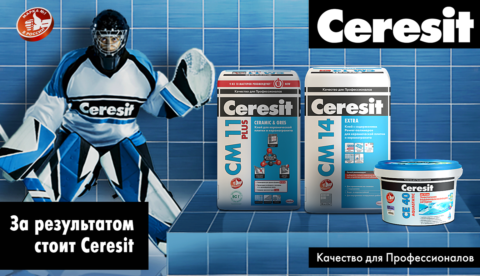 The Ceresit advertizing campaign