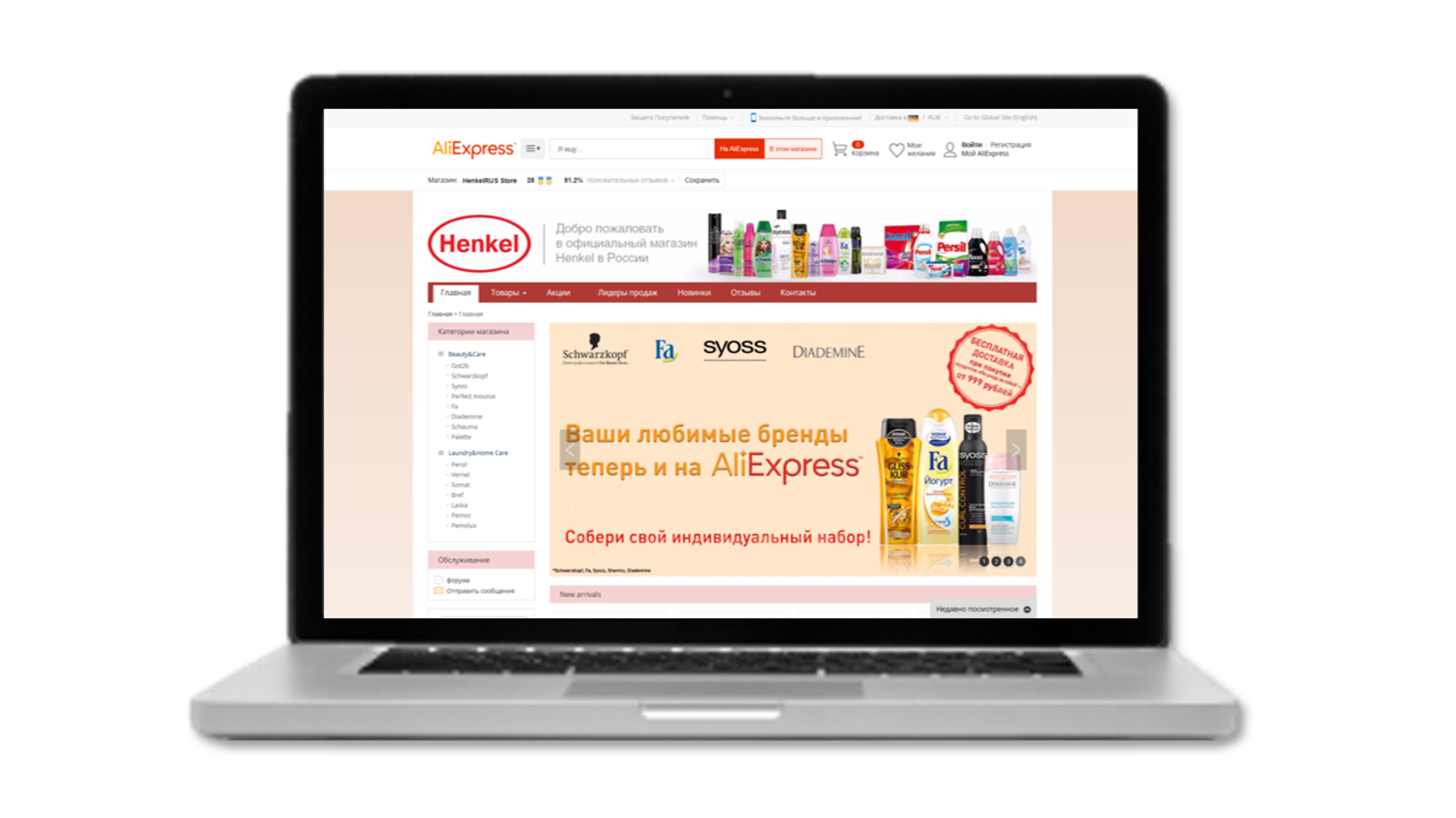 Henkel’s online store on AliExpress MALL,